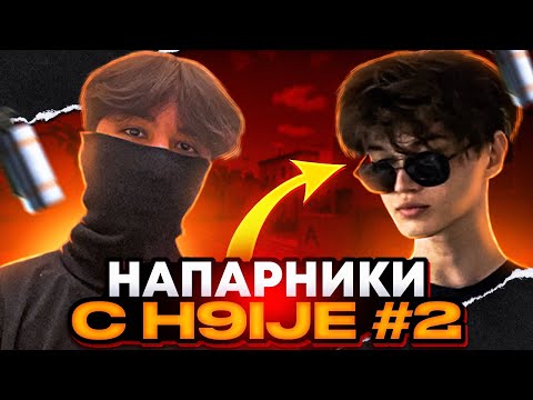 Видео: ПУТЬ ДО ЛЕГЕНДЫ В НАПАХ С ХАЙДЖЕ 🥶 | ДЕМКА + ТИМСПИК В 5 ПАЛЬЦЕВ #2ЧАСТЬ