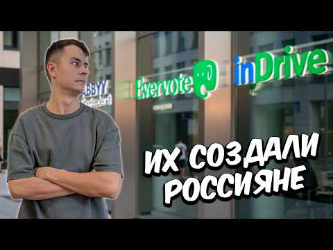 Видео: От МФТИ до Кремниевой долины: 3 русские компании, покорившие мир