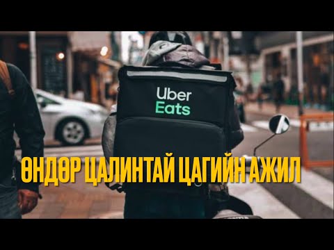 Видео: Японы хамгийн өндөр цалинтай 5-н цагийн ажил💰