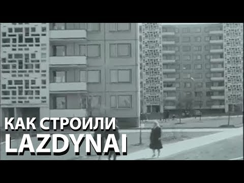 Видео: Как строили район Лаздинай. Вильнюс. Литва.