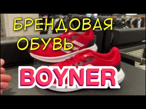 Видео: Шопинг в Анталии. Брендовая обувь в магазине BOYNER