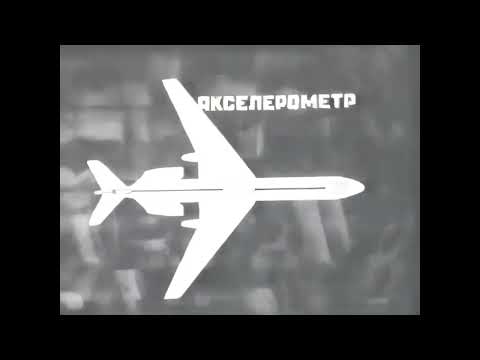 Видео: Датчики следящих систем (Киевнаучфильм)