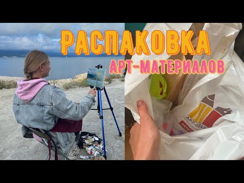 Видео: распаковка любимых материалов