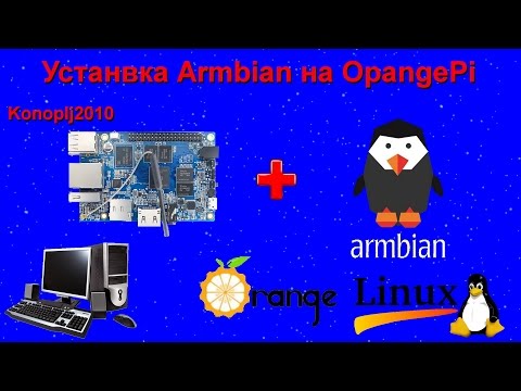 Видео: Установка Armbian на Orange Pi