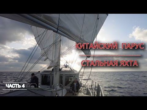 Видео: 62 | Северный Кипр - Турция | Циклон в 35 узлов догоняет | На яхте Мидана