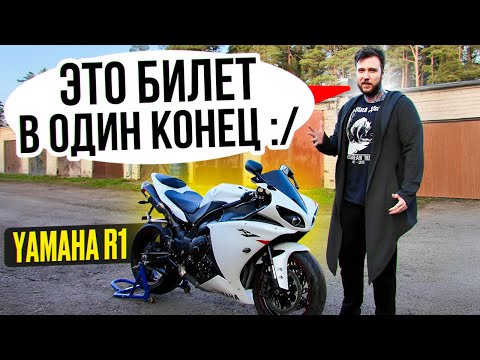 Видео: Покупаем первый мотоцикл YAMAHA R1 для новичка Я Отговаривал его!