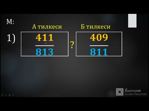 Видео: ЖРТ математика | болчокторду салыштыруу | ОРТ