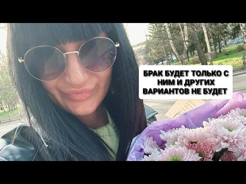 Видео: ВОЛОСЫ ДЫБОМ! ЭТОТ МУЖЧИНА 100 % СТАНЕТ ВАШИМ МУЖЕМ ❤️‍🔥НИКУДА НЕ ДЕТЬСЯ, СУДЬБА ВАМ С НИМ БЫТЬ