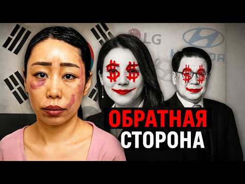 Видео: ЮЖНАЯ КОРЕЯ: чудо, пластика и см*рть