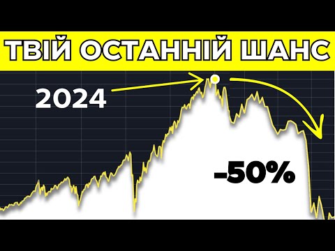 Видео: Як використати РЕЦЕСІЮ 2024 року, щоб розбагатіти (зроби це ЗАРАЗ)