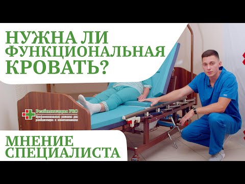 Видео: Нужна ли функциональная кровать для лежачего больного? | Как пользоваться кроватью ухаживающему