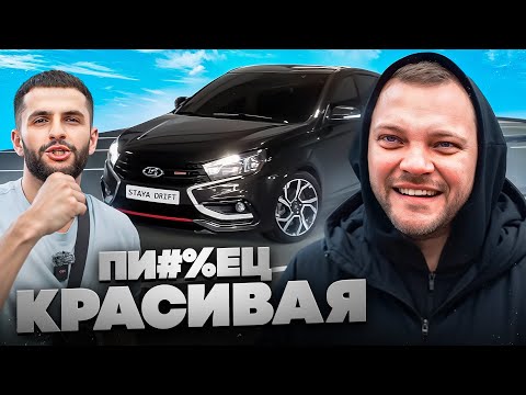 Видео: ЮРА ВОЛКОВ УВИДЕЛ НОВУЮ LADA VESTA SPORT СТИЛА !🔥| ПРОКАТКА НА ТУРБОЖИГЕ РАВШАНА !