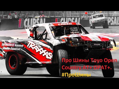 Видео: Toyo Open Country AT+ OPAT. #ПроШины