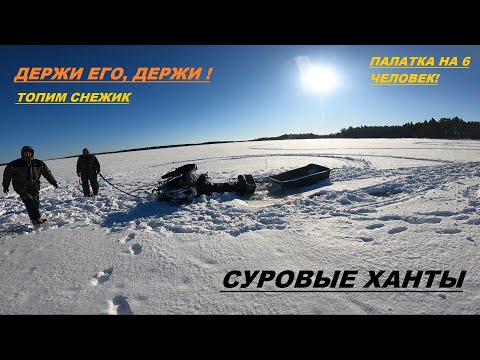 Видео: Чуть не утопили! Рыбалка в Ханты-Мансийске. Ловим щуку на жерлицы! Испытание палатки на 6 человек!