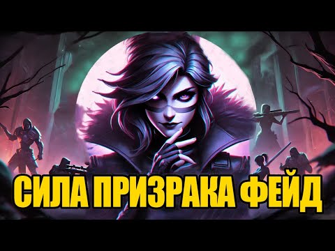 Видео: РАСКРЫВАЕМ ПОТЕНЦИАЛ РЕВИЛА ФЕЙД #валорант #гайд #фейд #идсплей #valorant #fade #валорантгайд