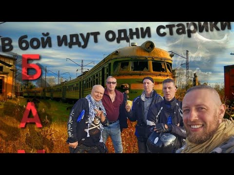 Видео: Месяц в Тайге на мотоциклах. Мото экспедиция БАМ 50 лет.