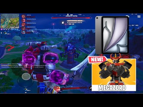 Видео: MEGAZORD FORTNITE MOBILE | Мегазорд в Фортнайт Мобайл