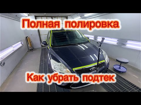 Видео: Полировка авто после полной покраски! Как убрать подтек на лаке #маляркавдеревне