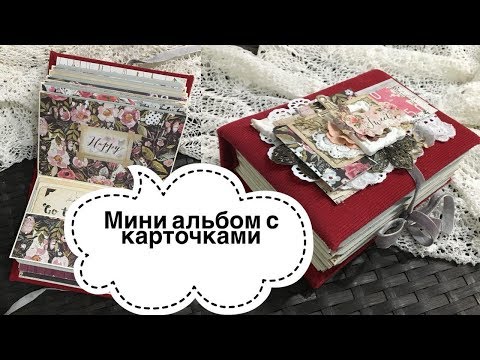 Видео: Мини альбом с карточками - Скрапбукинг мастер-класс / Aida Handmade