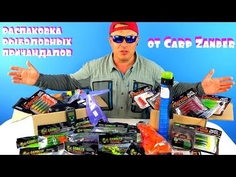 Видео: Прикупился в магазине Carp Zander! Распаковка - Обзор рыболовных товаров к лету!