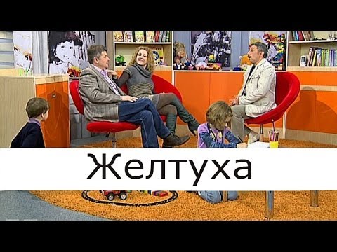 Видео: Желтуха - Школа доктора Комаровского