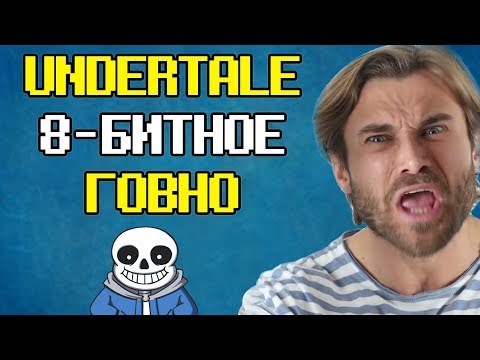 Видео: ХЕЙТЕР ИГРЫ UNDERTALE И DELTARUNE - ТОБИ ФОКС БЕЗДАРНОСТЬ?