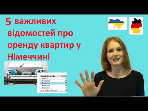 Видео: Оренда квартири в Німеччині, соціальне житло через центр зайнятості - Hilfe bei der Wohnungssuche