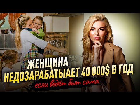 Видео: Женщина недозарабатыает 40 000$ или УНИТАЗ это ЛИЦО ЖЕНЩИНЫ? Школа психологии