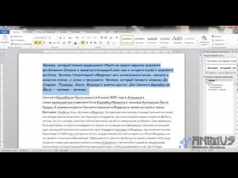 Видео: Microsoft Office Word урок 13 Выделение текста