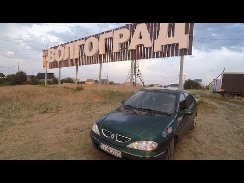 Видео: Приключения 2025 Серия #5 Дорога в Волгоград