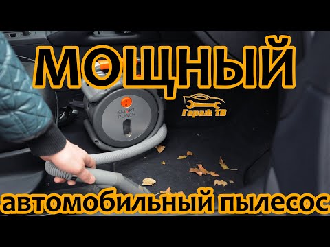 Видео: Автомобильный пылесос berkut svc 800