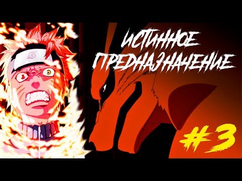 Видео: Если бы Наруто был гением | Альтернативный сюжет | Наруто #3