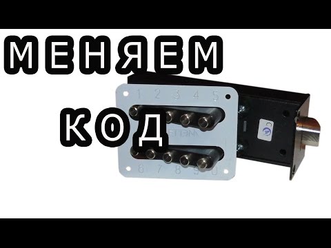 Видео: Как перекодировать кодовый накладной замок меттэм