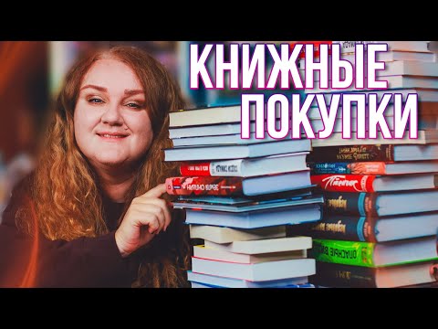 Видео: шикарные КНИЖНЫЕ ПОКУПКИ 🔥