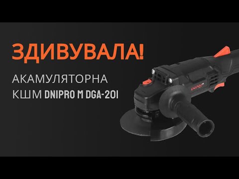 Видео: Dnipro M DGA-201 Здивувала! Ріжемо та шліфуємо