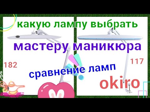 Видео: ♥️БЕСТЕНЕВАЯ ЛАМПА МЕЧТЫ для мастера маникюра! две лампы...но остаётся со мной только одна....♥️