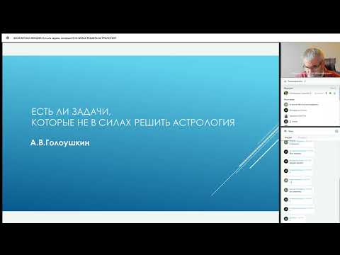 Видео: БЕСПЛАТНАЯ ЛЕКЦИЯ  Есть ли задачи, которые НЕ В СИЛАХ РЕШИТЬ АСТРОЛОГИЯ