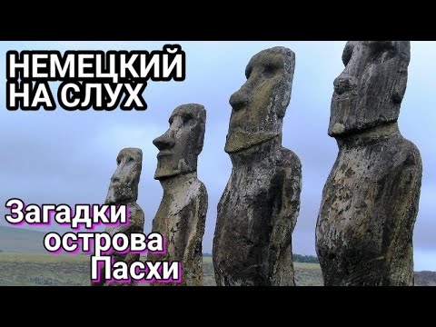 Видео: Немецкий Язык. Для продвинутых и начинающих. Аудирование на немецком. 