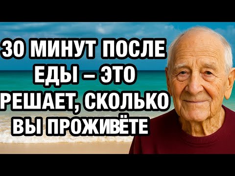 Видео: 30 МИНУТ ПОСЛЕ ЕДЫ ВАЖНЕЕ ЛЕКАРСТВ — ЧТО ДЕЛАТЬ, ЧТОБЫ НЕ НАВРЕДИТЬ СЕБЕ 🕒🍽️⚠️