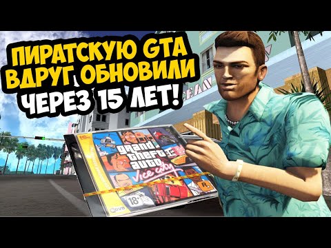 Видео: ЭТУ ПИРАТСКУЮ GTA ОБНОВИЛИ ЧЕРЕЗ 15 ЛЕТ! - GTA: Atlantis City - Обзор
