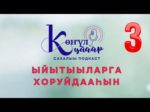 Видео: Дьиҥнээх эмчит киһи бэйэтэ буоллаҕына тоҕо бары ыалдьаллар?