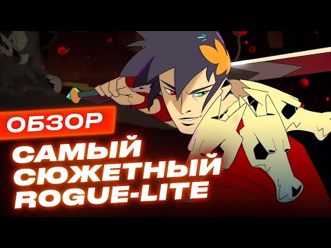 Видео: Пора играть в Hades!