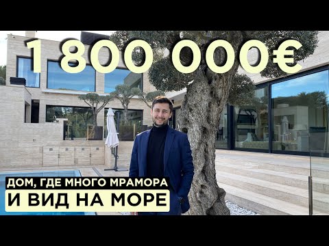 Видео: Современный дом у заповедника за 1 800 000 €. Много стекла, мрамора и вид на море! Барселона