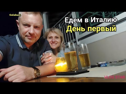 Видео: Путешествие, о котором вы никогда не знали | Из Германии в Италию.