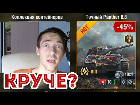 Видео: САМАЯ РЕДКАЯ ПАНТЕРА В БЛИЦЕ! Panther mit 8,8 СНОВА В ПРОДАЖЕ