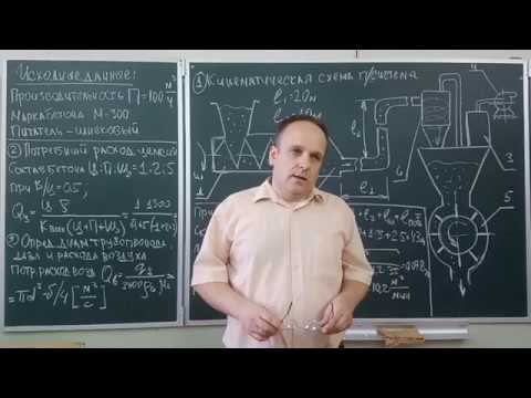 Видео: Расчет системы пневмотранспорта цемента