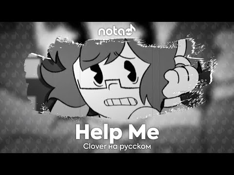 Видео: Clover [Help Me] русский кавер от NotADub