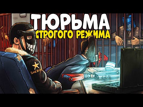 Видео: ТЮРЬМА строгого РЕЖИМА! СОЗДАЛ ИГРУ на ВЫЖИВАНИЕ!ЭПИК! CheZee. Rust | Раст