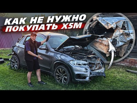 Видео: Путь к М5. КАК Я КУПИЛ BMW X5M В ДЕРЕВНЕ. Улетел в Кювет. Что Делать Дальше ?