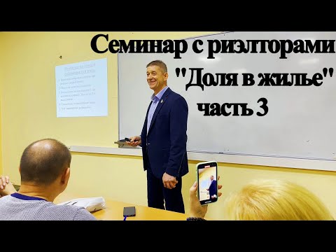Видео: Технология продажи доли. Видео №45 ч.3
